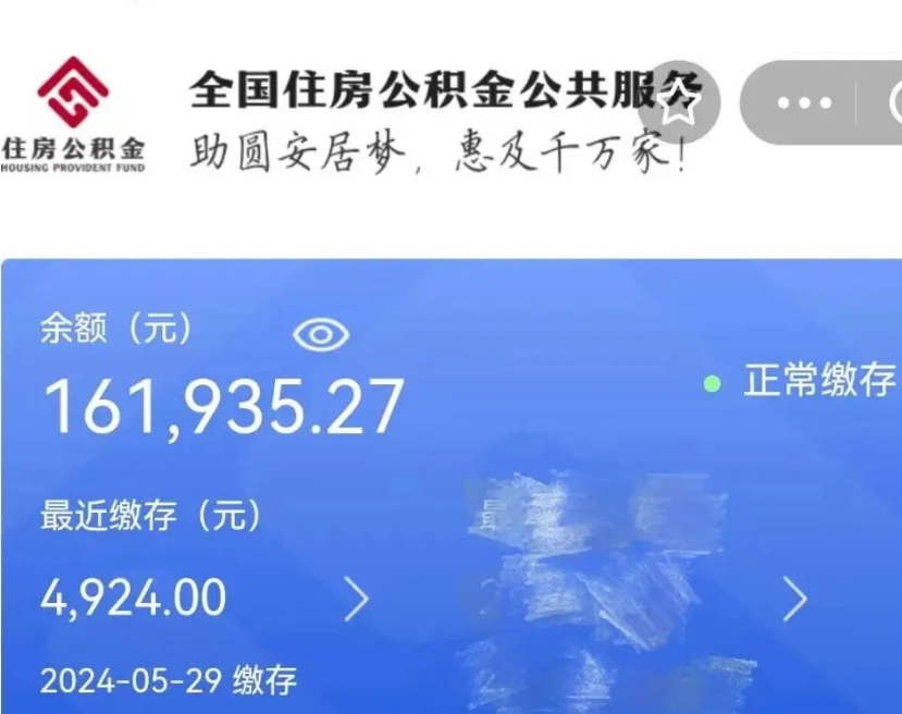 新余网上代提公积金是真的假的（网上找人代取公积金可靠吗）